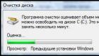 Удаление старого Windows после установки нового Удаление старых версий windows 7