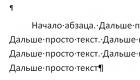 Делаем красную строку в ворде разных версий